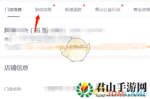 《美团外卖商家版》设置到店自取教程