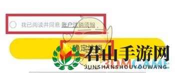 《考虫》注销账号方法