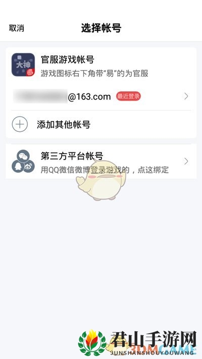 《网易大神》绑定角色教程