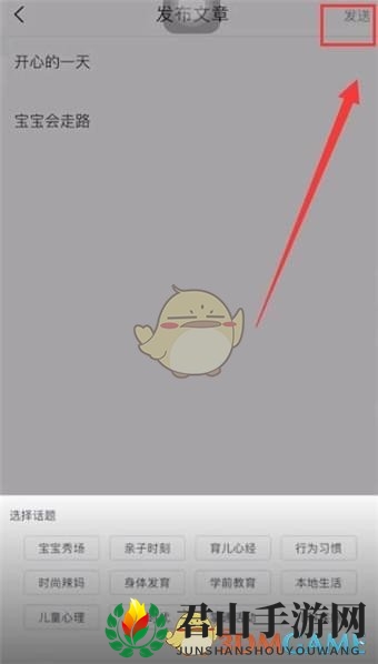 《掌通家园》发布动态秘籍