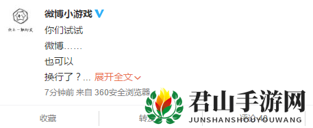 《新浪微博》打字换行的方法介绍