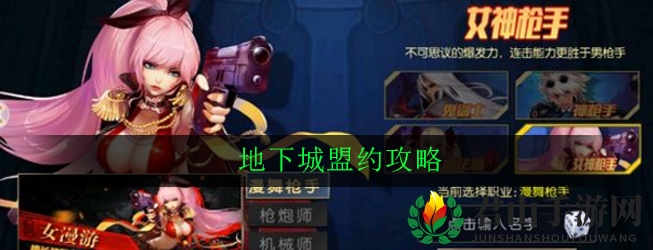地下城盟约攻略