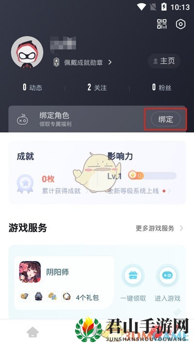 《网易大神》绑定角色教程