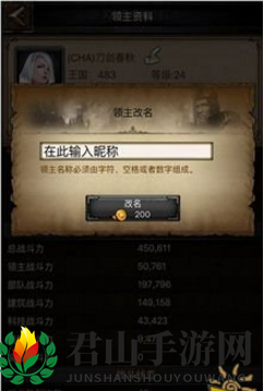 《列王的纷争》游戏昵称更改方法详解