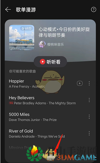 《网易云音乐》歌单漫游位置入口