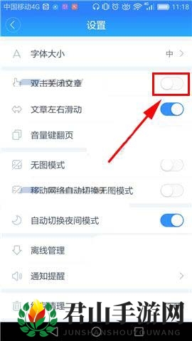 《百度新闻》双击关闭文章设置方法图解