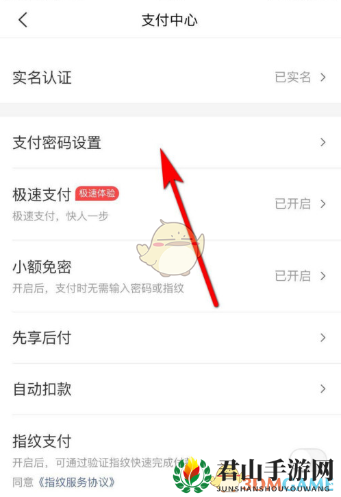 《美团》支付密码设置教程