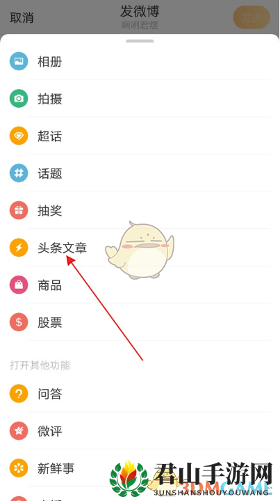 《微博》发长文方法