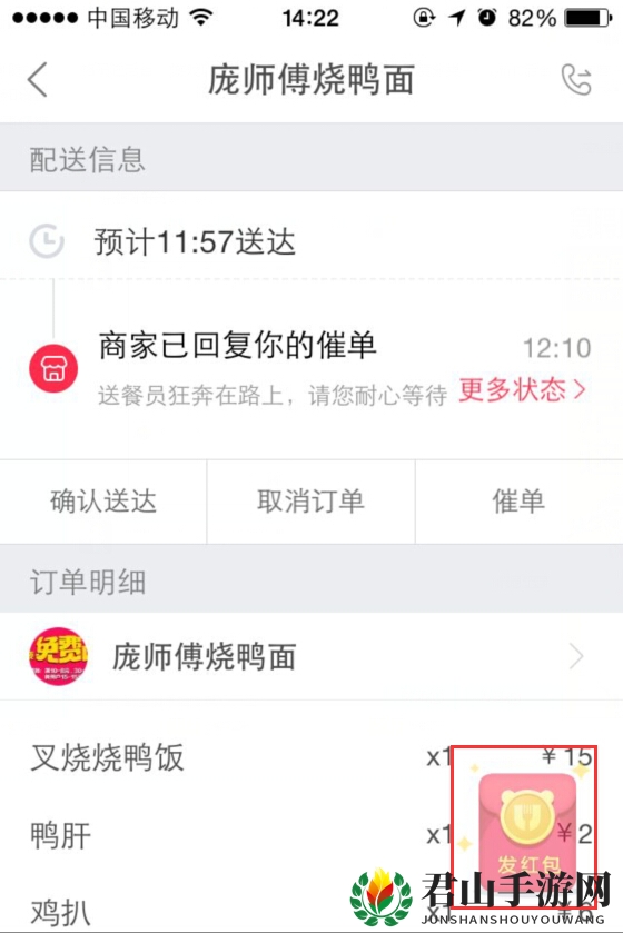 手机《百度外卖》如何发红包的方法介绍