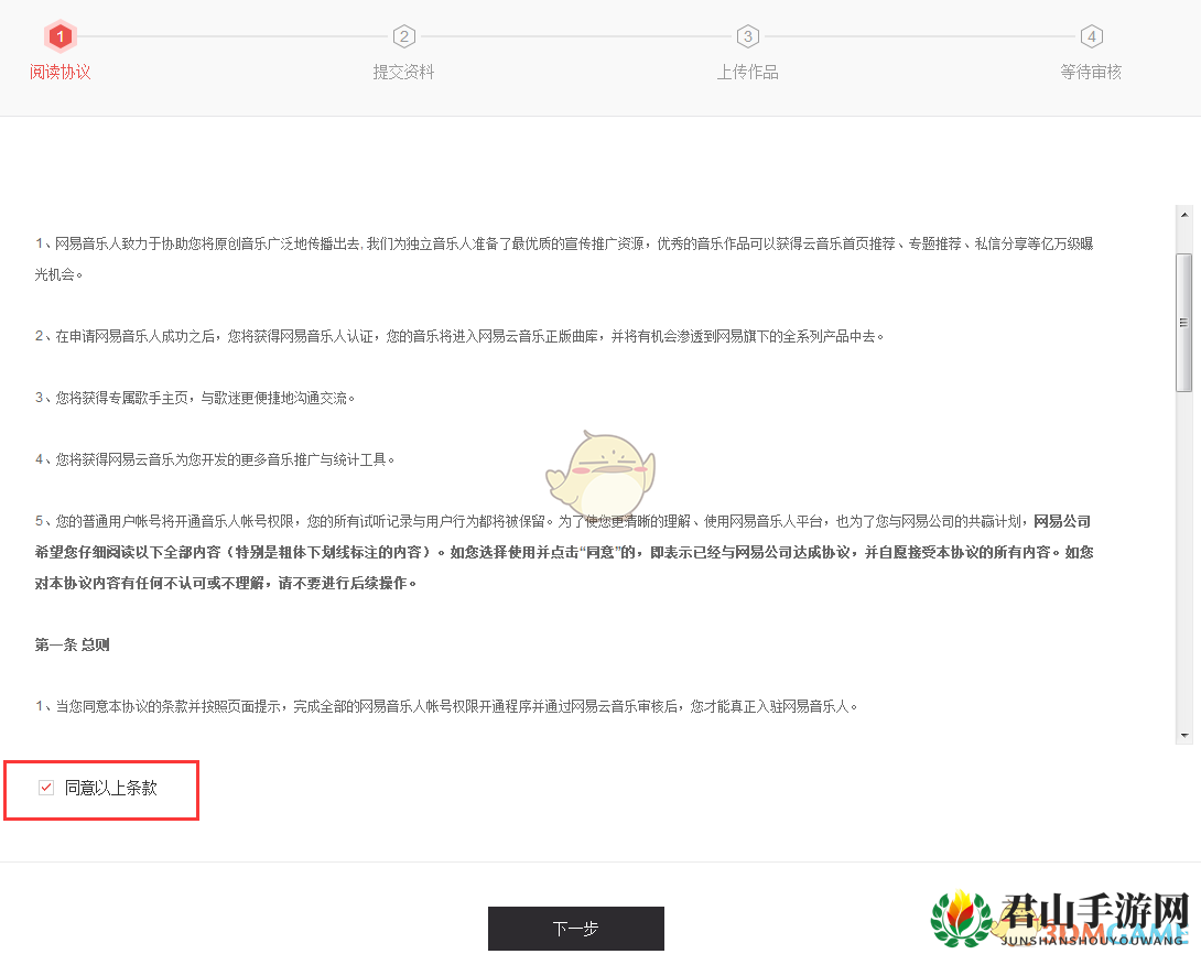 《网易云音乐》申请成为音乐人方法介绍