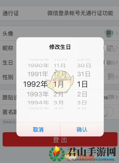 《网易新闻》修改昵称方法介绍