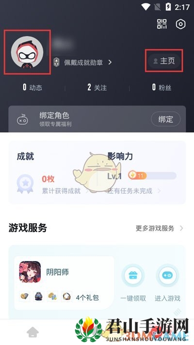 《网易大神》头像框更换方法