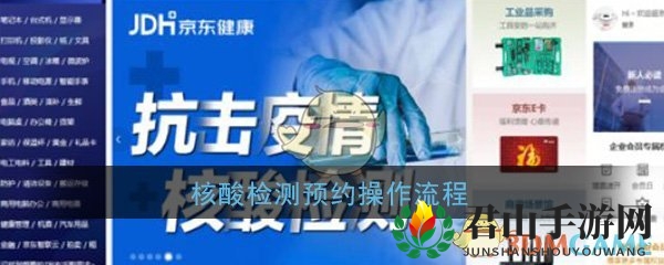 核酸检测预约操作流程