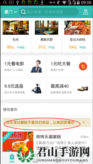 《美团》首页删除功能使用说明介绍