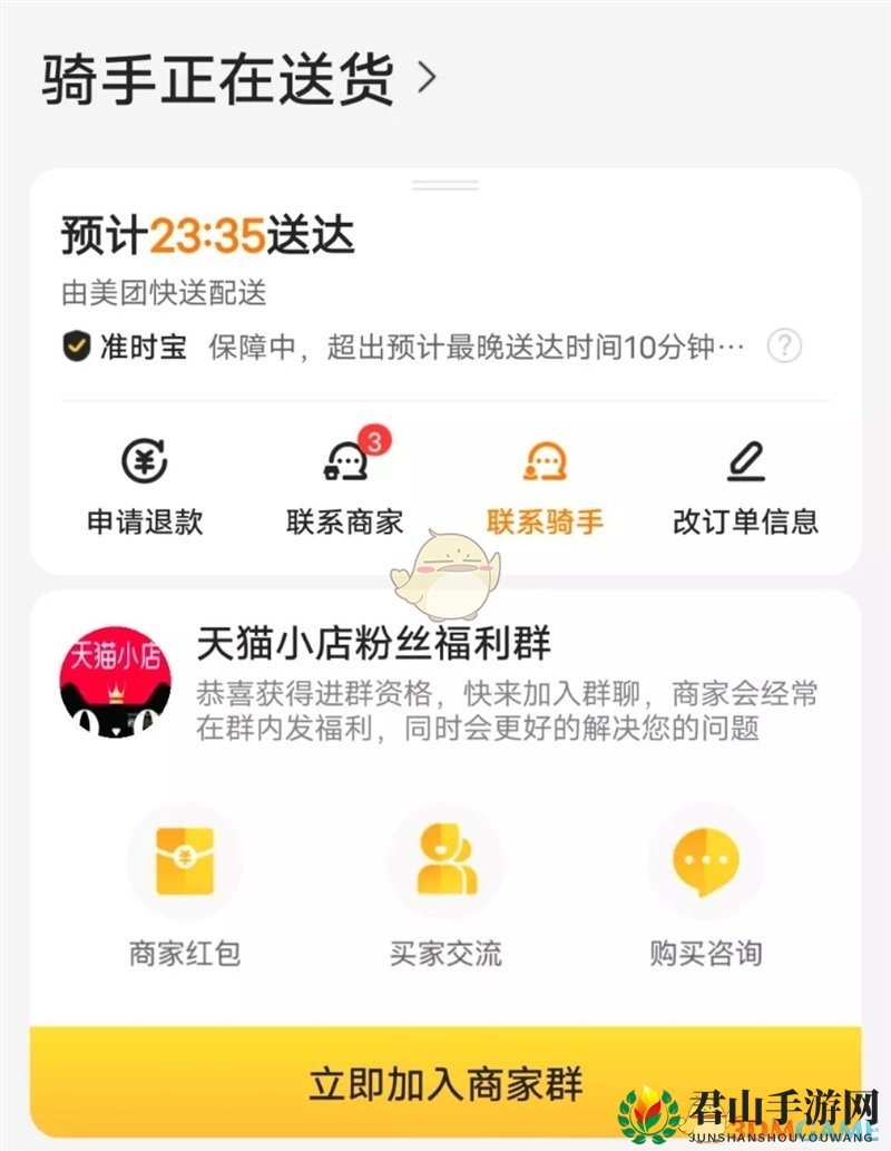 《美团》创建商家群方法