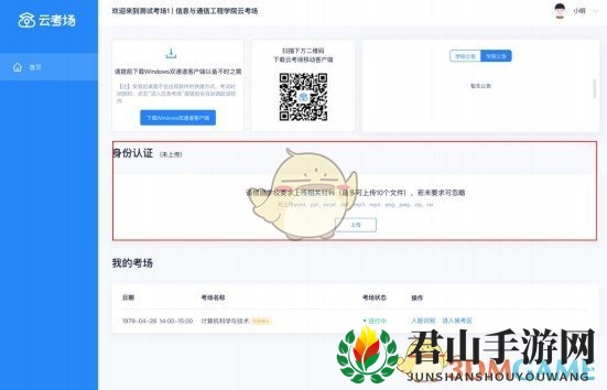 《中国移动云考场》使用流程说明