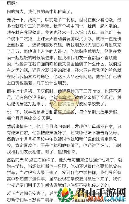 闹挺大是什么梗