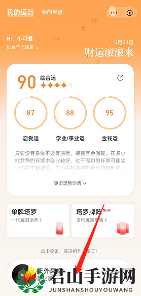《网易云音乐》今日运势查看方法