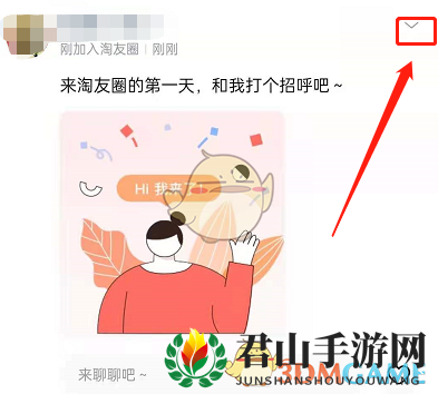 《淘宝》淘友圈动态删除方法