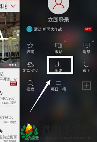 《网易新闻》离线观看方法详解