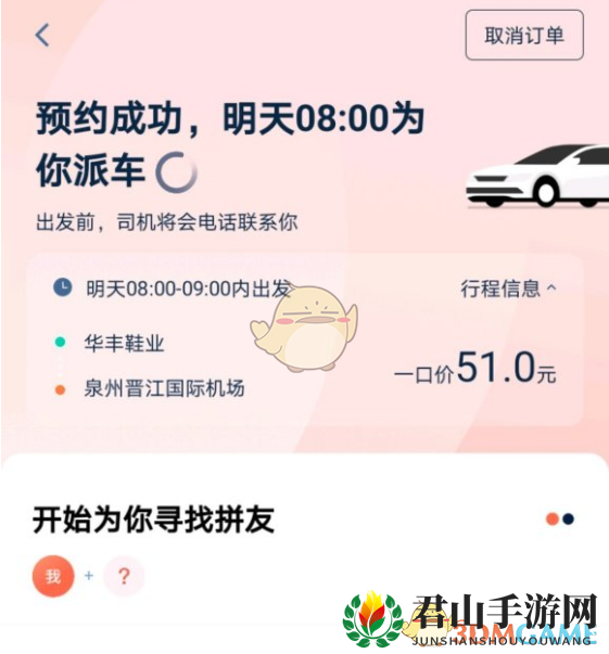 《青菜拼车》查看拼车成功状态方法