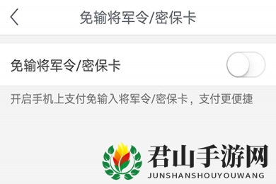 《网易支付》将军令设置教程