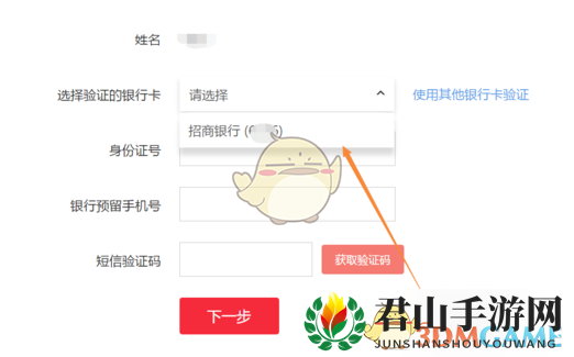 《京东》小金库手机号修改方法介绍