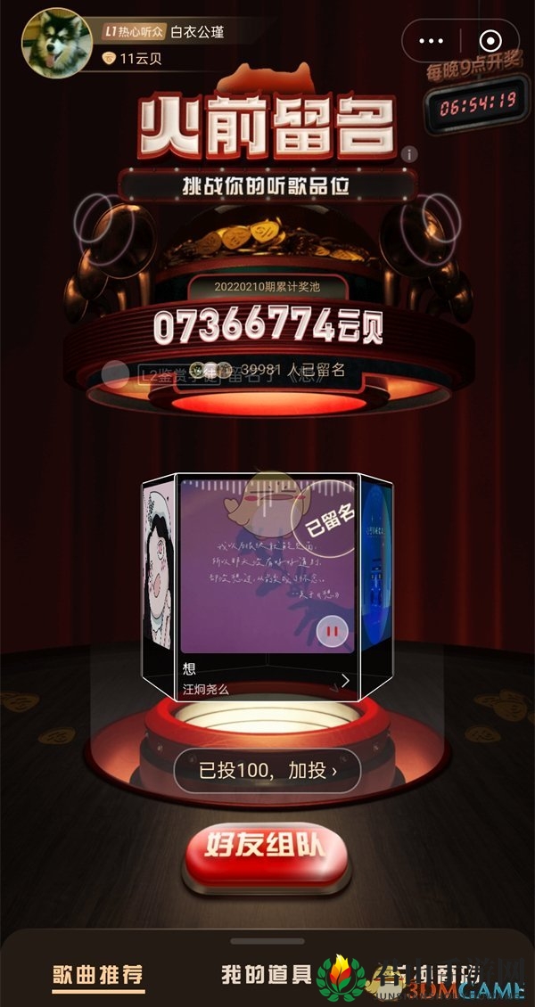 《网易云音乐》音乐合伙人加入方法