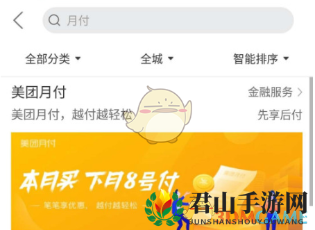 《美团》月付开通流程