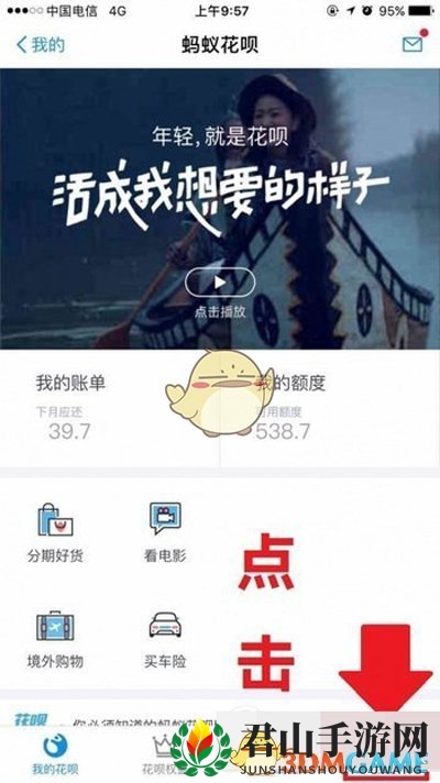 美团外卖花呗支付方法