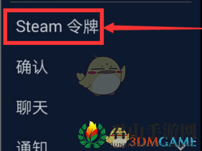 《网易buff》绑定steam手机令牌教程