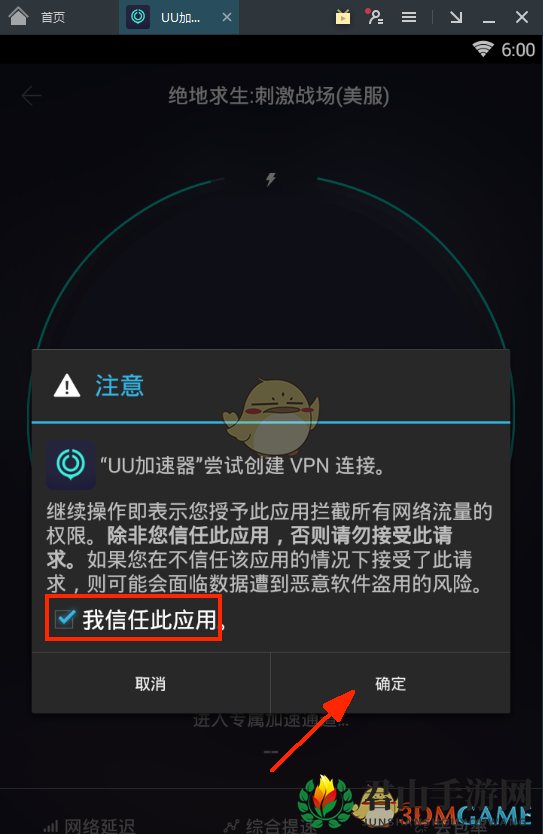 《网易MuMu》WIN版如何玩绝地求生刺激战场国际服？