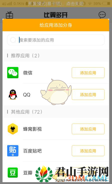 《比翼多开》修改步数教程