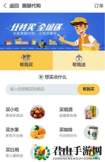 《美团外卖》跑腿代购功能使用说明