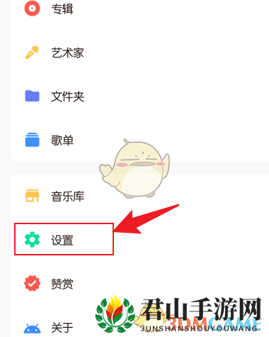 《椒盐音乐》桌面歌词开启方法