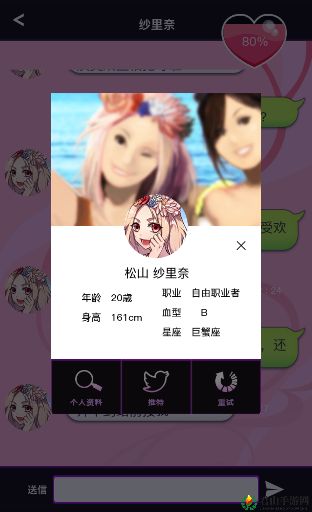 《秘密关系开始啦》松山纱里奈完美攻略