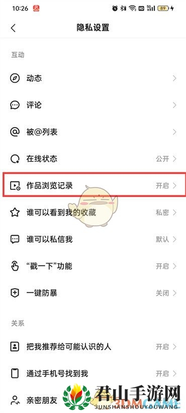 《快手极速版》作品浏览记录关闭方法