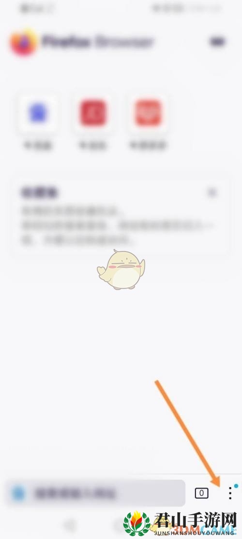 《手机火狐浏览器》取消安全拦截方法