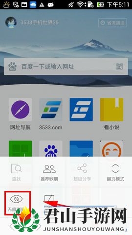 《欧朋浏览器》无痕浏览模式的开启方法介绍