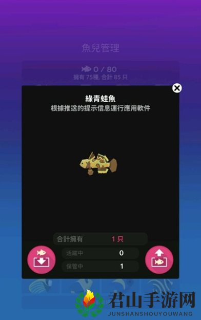 《深海水族馆》虾虎鱼获取攻略