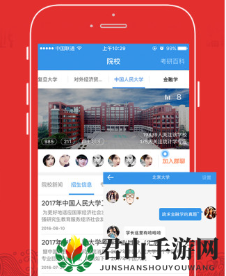 《考研助手》学校修改功能使用指南