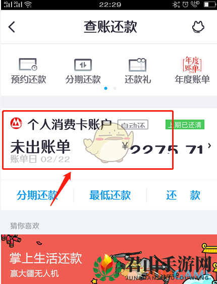 《掌上生活》查看账单分期情况流程
