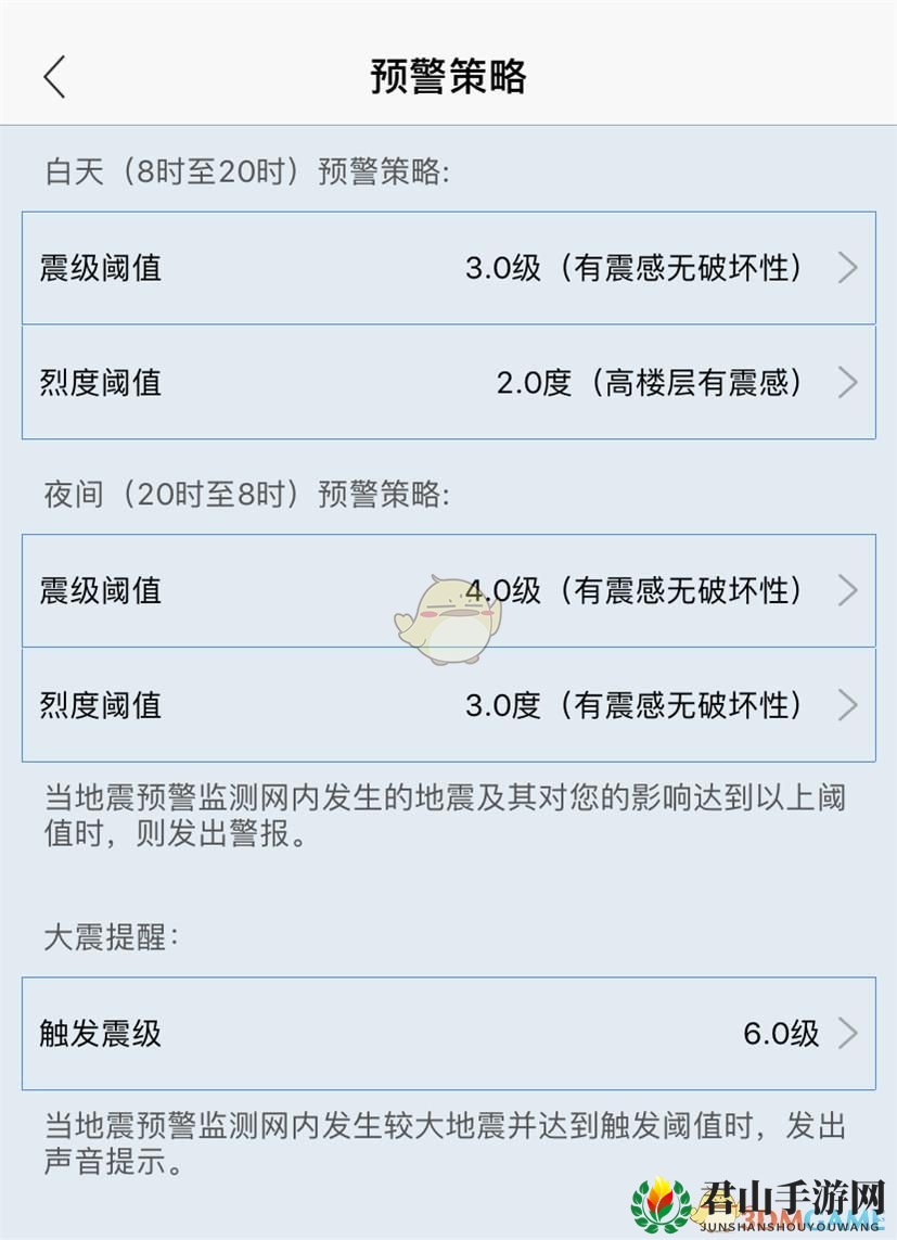 地震预警APP使用方法介绍