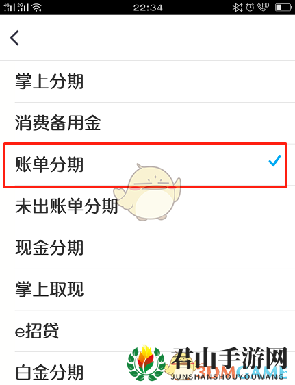 《掌上生活》查看账单分期情况流程
