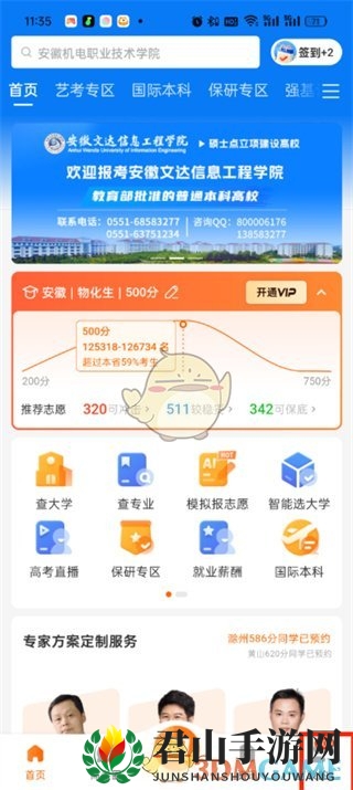 《掌上高考》卡密激活方法