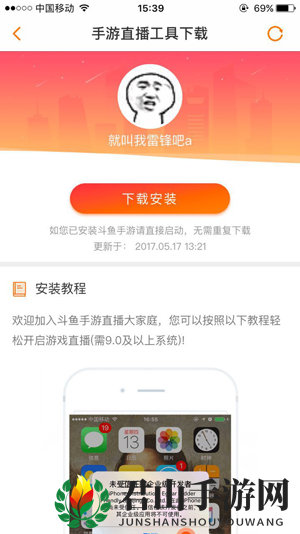《斗鱼直播伴侣》iOS版使用教程