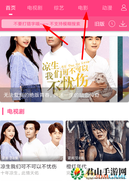 《爱追剧》下载缓存视频方法