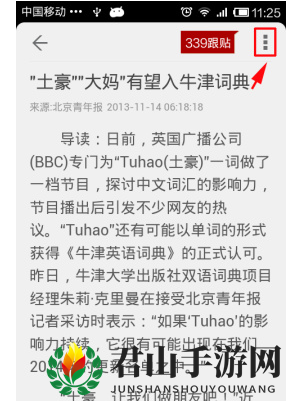 《网易新闻》分享新闻方法