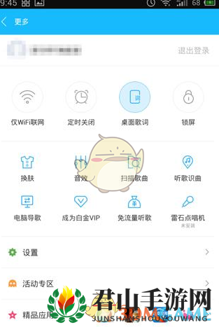 《百度音乐》音乐侦探功能使用方法介绍