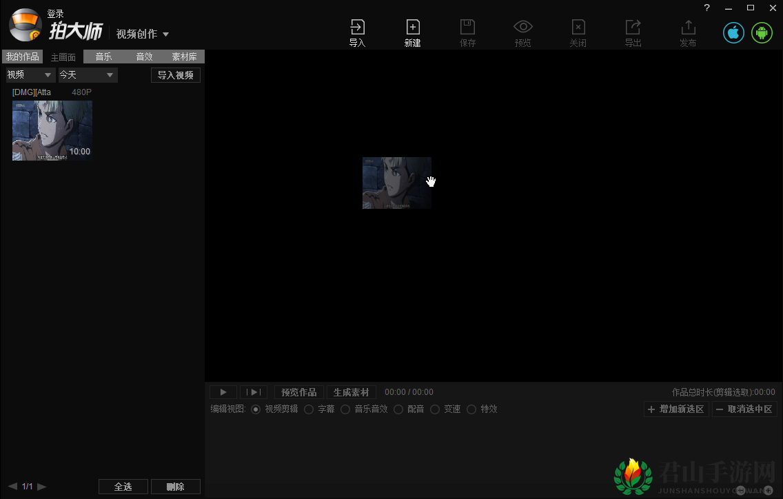 《拍大师》截取裁剪视频的方法介绍